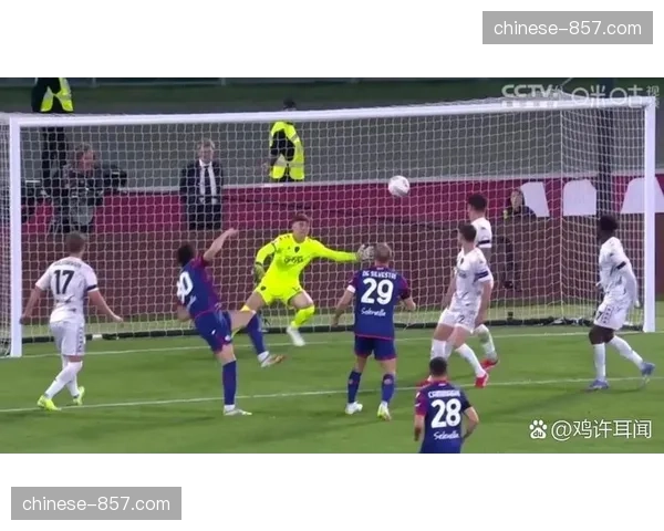 佛罗伦萨与博洛尼亚双双1-0取胜，意甲保级与中游格局重新洗牌